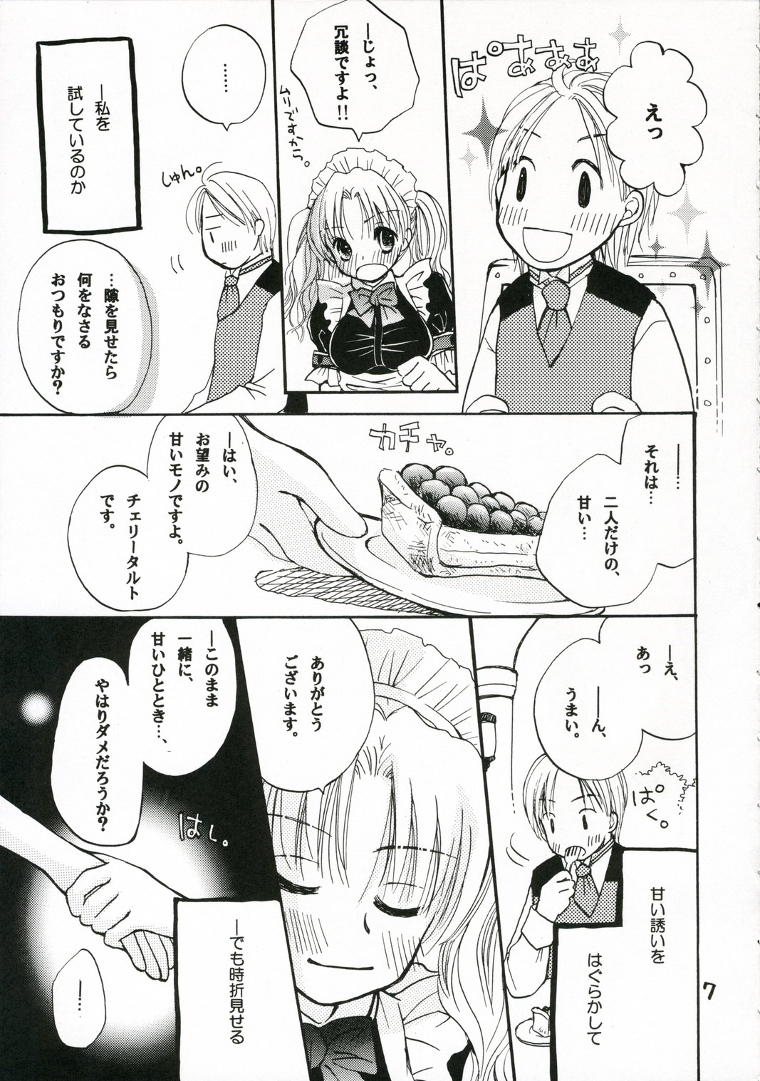 (C70) [ゆりりんの素 (けんどっく!、ゆり♡りん)] ご主人様に甘い罠
