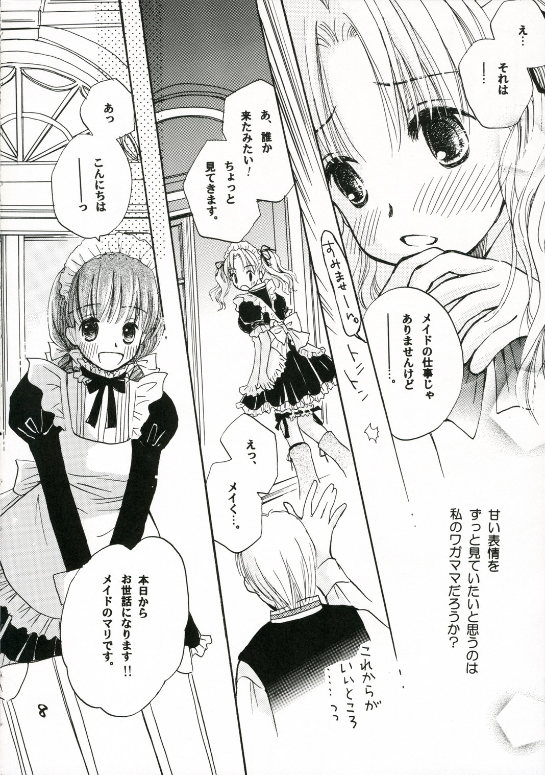 (C70) [ゆりりんの素 (けんどっく!、ゆり♡りん)] ご主人様に甘い罠