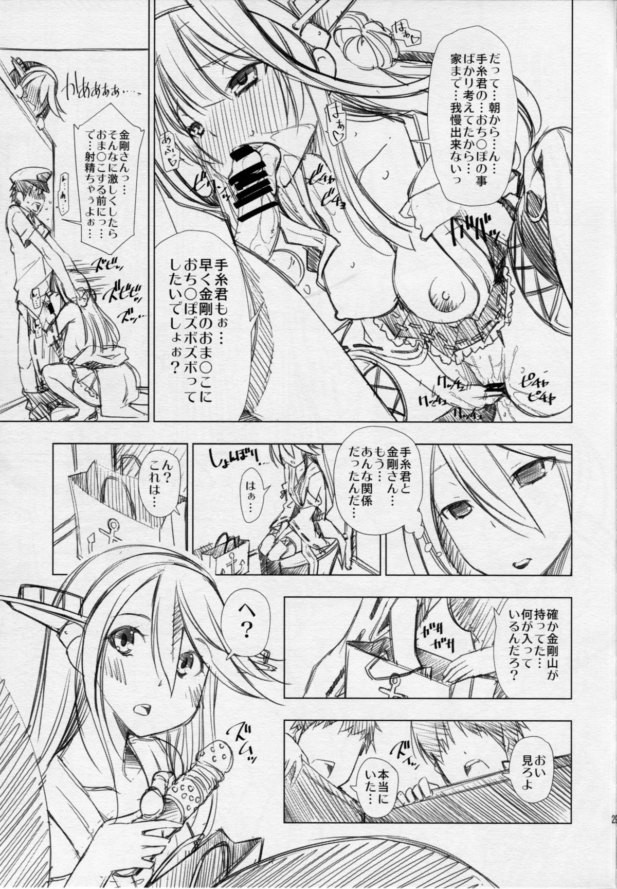 (C87) [マツゲアンテナ (舞原マツゲ)] 長門沈没 (艦隊これくしょん -艦これ-)