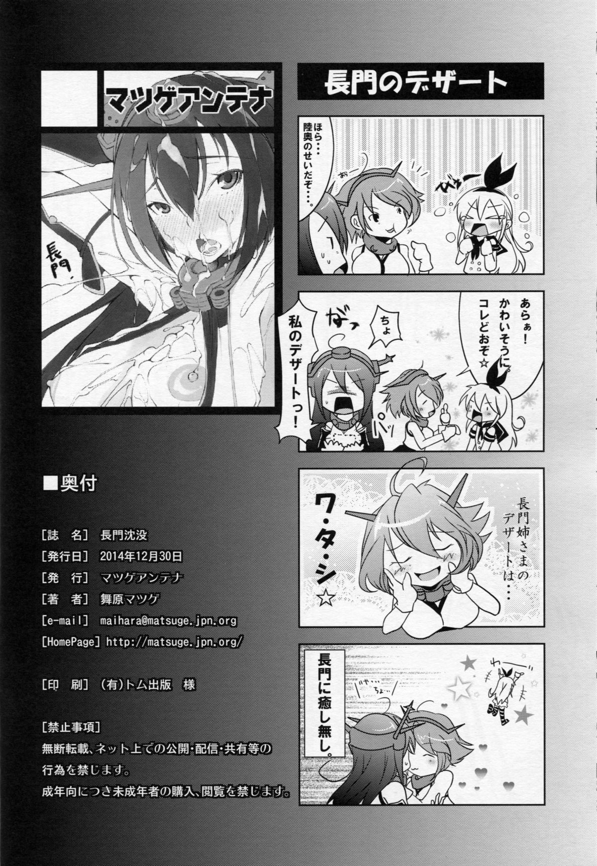 (C87) [マツゲアンテナ (舞原マツゲ)] 長門沈没 (艦隊これくしょん -艦これ-)