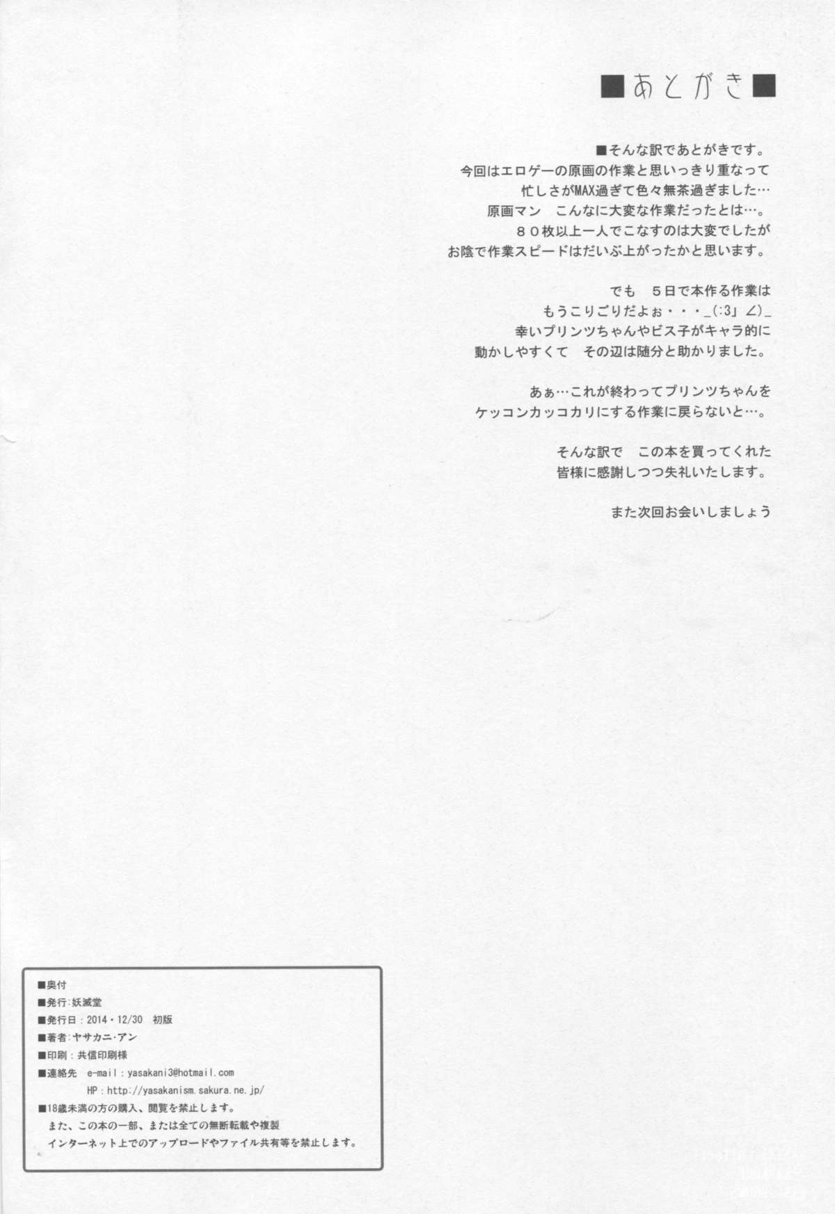 (C87) [妖滅堂 (ヤサカニ・アン)] 夜ノ幸セ ツェルベルス作戦♥ (艦隊これくしょん -艦これ-)