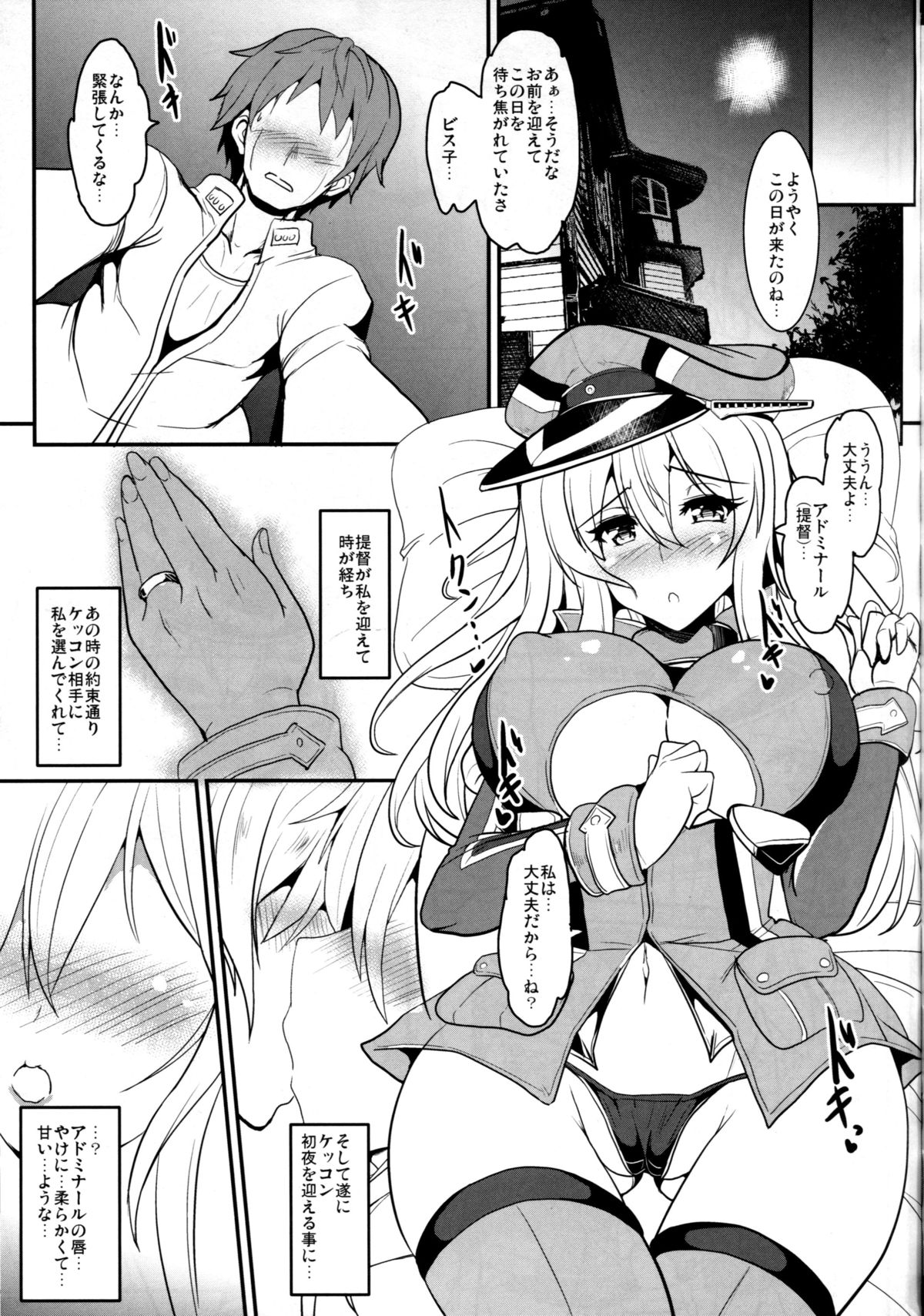 (C87) [妖滅堂 (ヤサカニ・アン)] 夜ノ幸セ ツェルベルス作戦♥ (艦隊これくしょん -艦これ-)