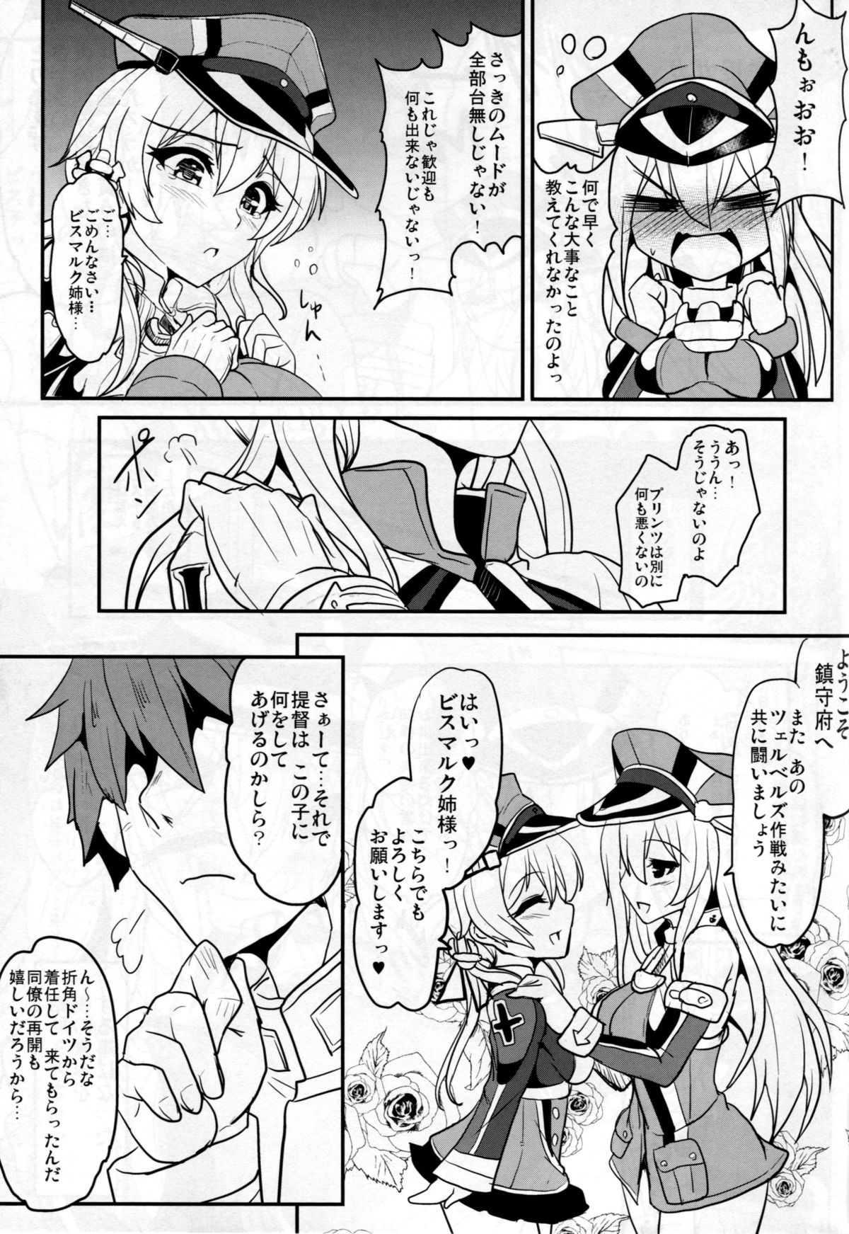 (C87) [妖滅堂 (ヤサカニ・アン)] 夜ノ幸セ ツェルベルス作戦♥ (艦隊これくしょん -艦これ-)