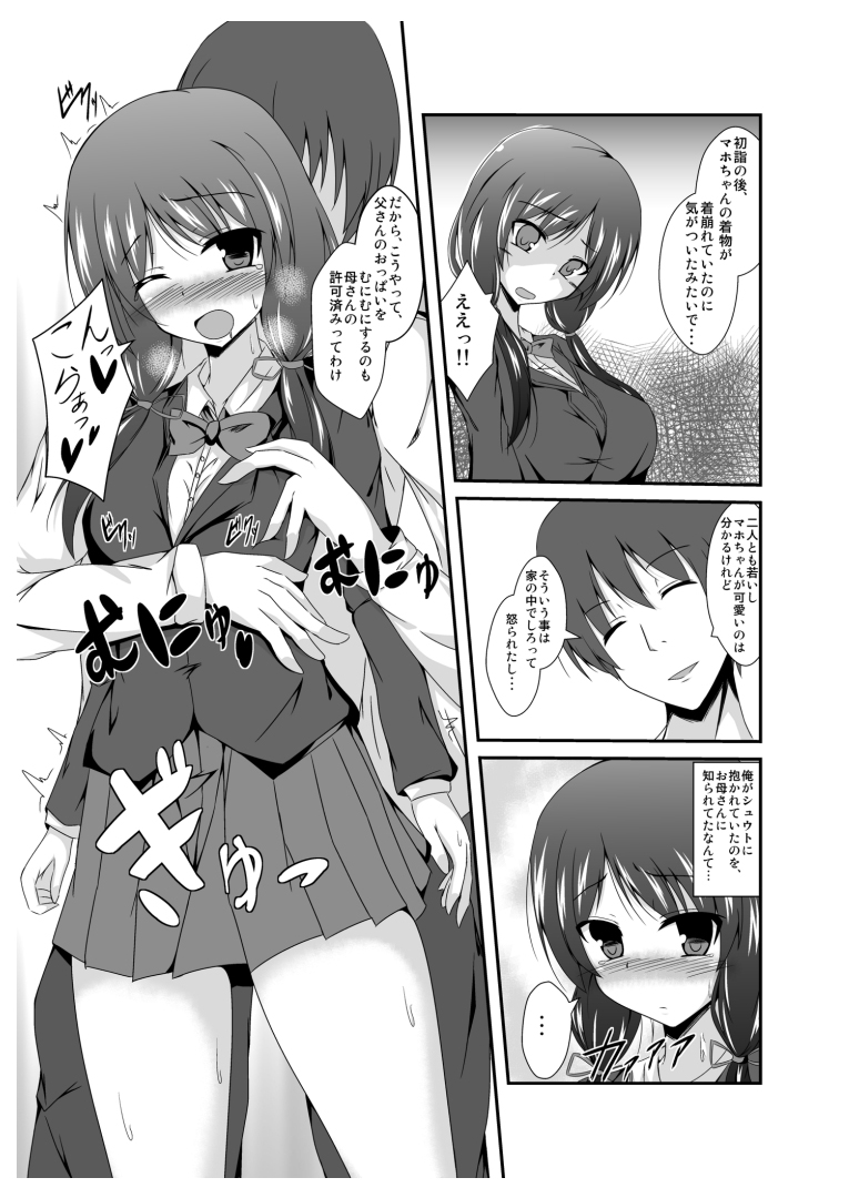 [竹とんぼ (菜葉)] 父さん孫の顔が見たいっていったよね？