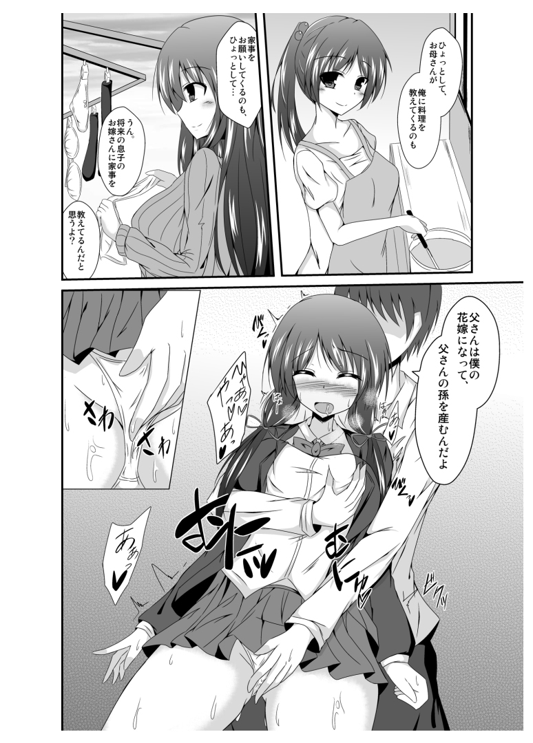 [竹とんぼ (菜葉)] 父さん孫の顔が見たいっていったよね？