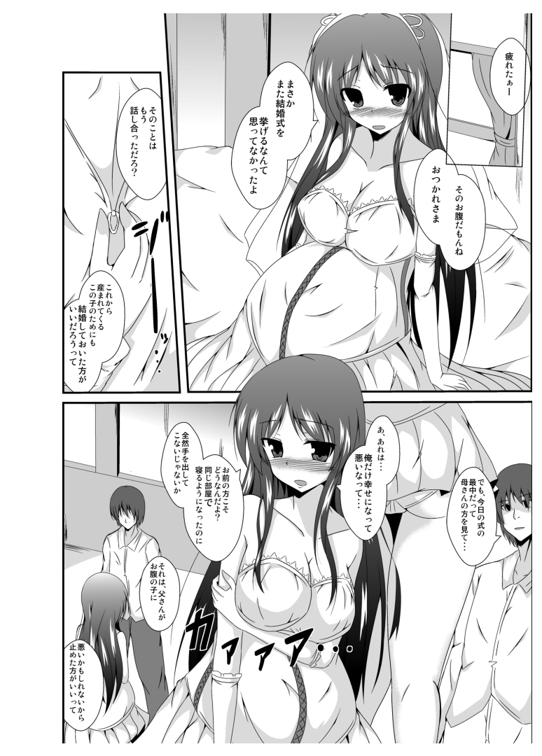 [竹とんぼ (菜葉)] 父さん孫の顔が見たいっていったよね？