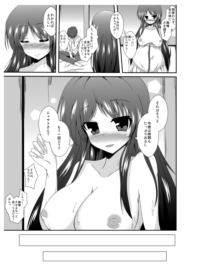 [竹とんぼ (菜葉)] 父さん孫の顔が見たいっていったよね？
