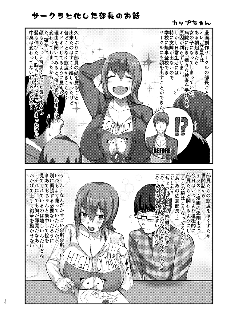 [竹とんぼ (菜葉)] 父さん孫の顔が見たいっていったよね？