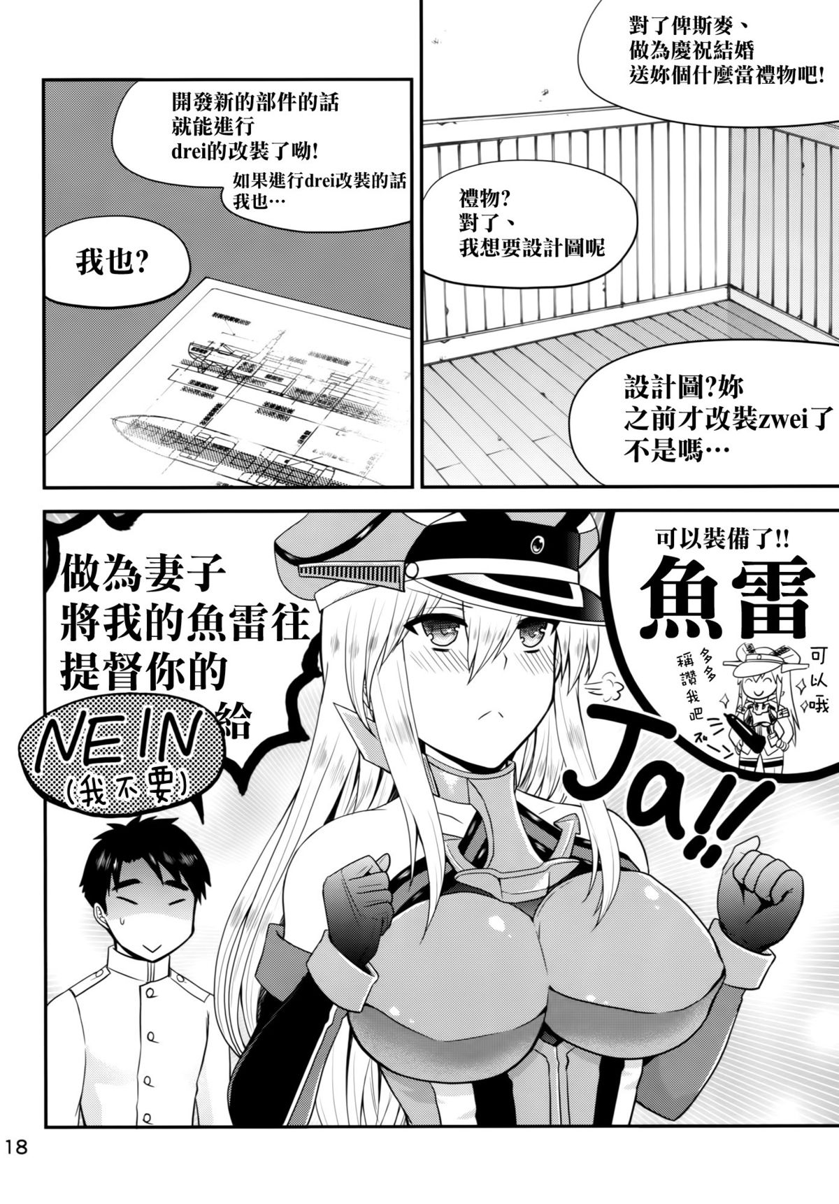 (C87) [ハニーバンプ (中津川みのる)] ドイツの嫁は世界一!! (艦隊これくしょん -艦これ-) [中国翻訳]