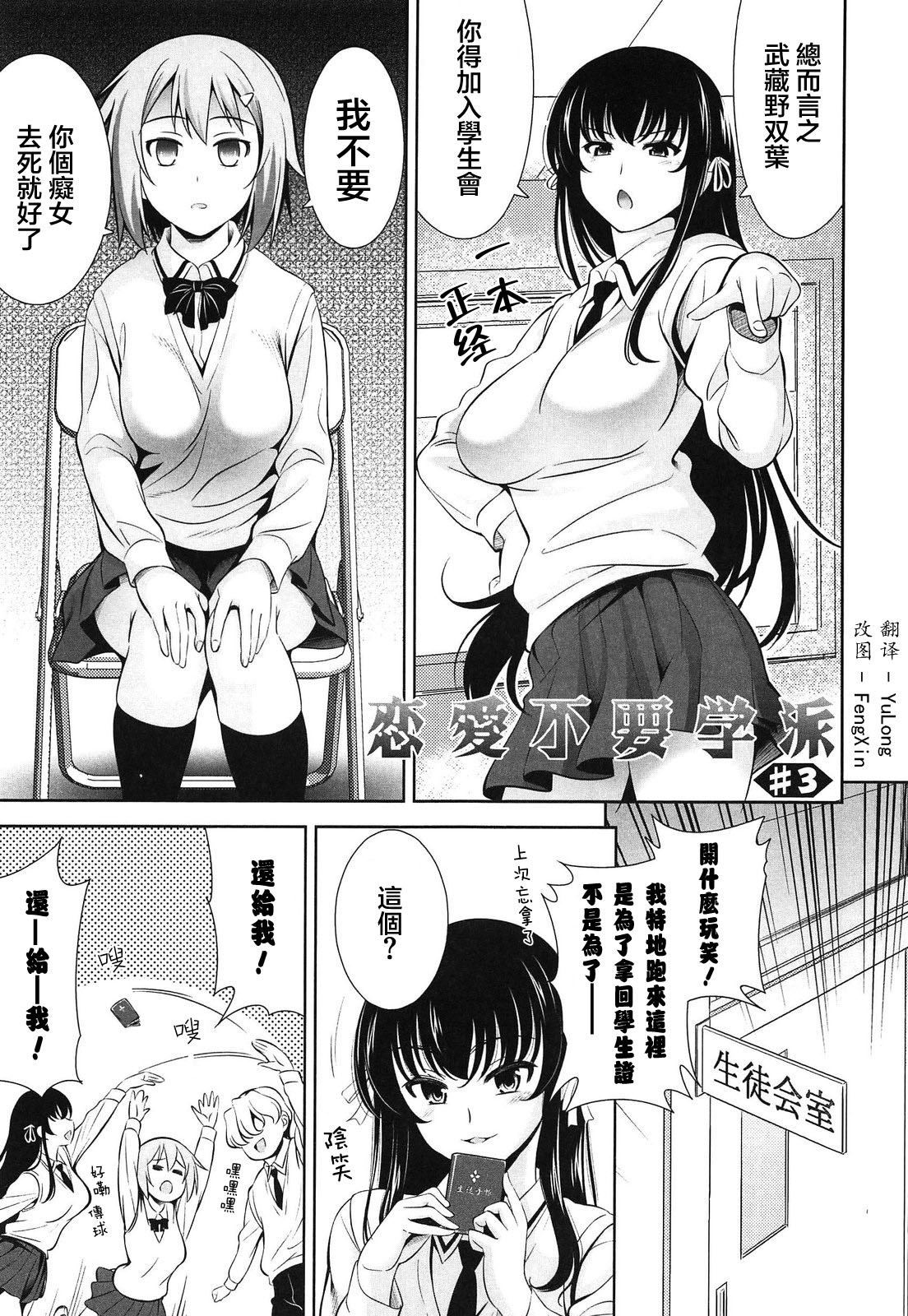 [ヤスイリオスケ] 恋愛不要学派 第1-4話 [中国翻訳]