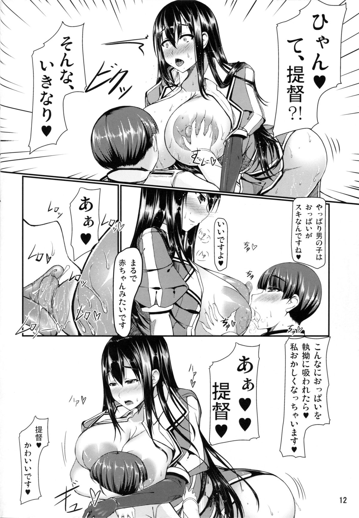 (C87) [barista (霧瀬ミツル)] 艦隊コミュニケーション-筑摩 (艦隊これくしょん -艦これ-)