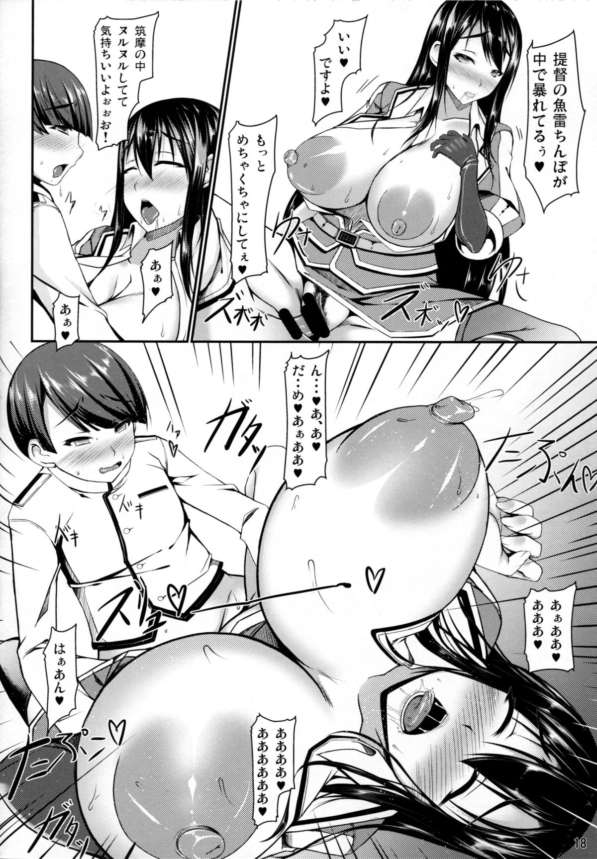 (C87) [barista (霧瀬ミツル)] 艦隊コミュニケーション-筑摩 (艦隊これくしょん -艦これ-)