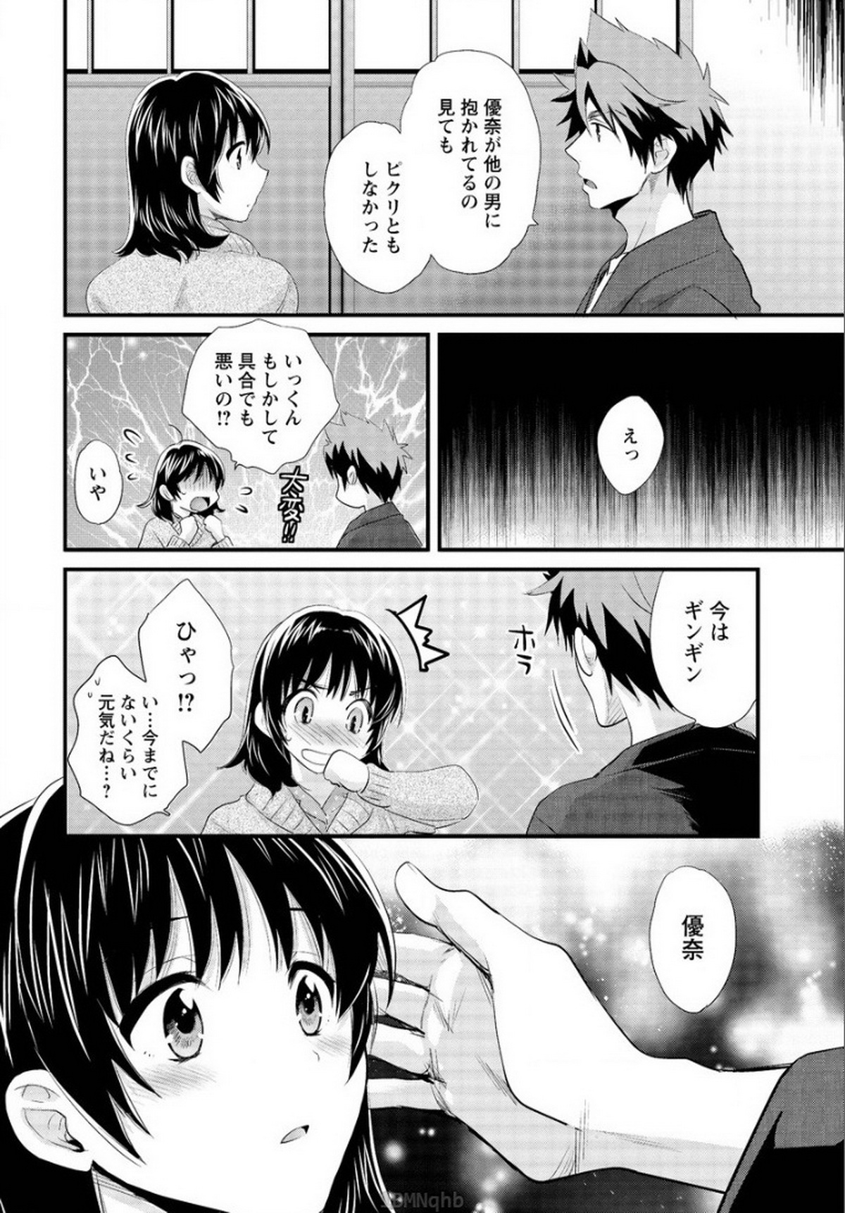 [ポン貴花田] にーづまお背中流します 第15話 (アクションピザッツ 2015年3月号)