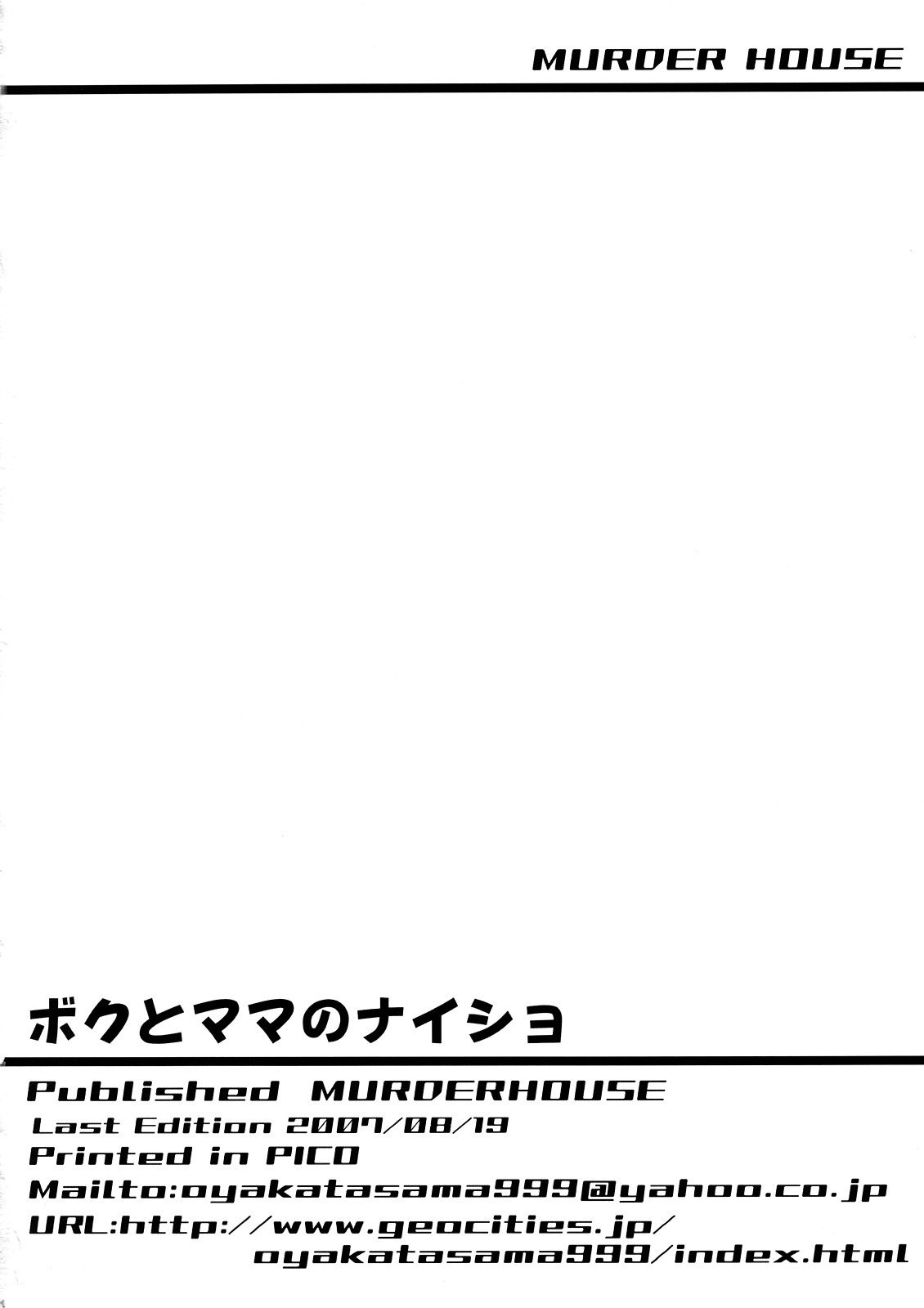 (C72) [MURDERHOUSE (若堀久)] ボクとママのナイショ (ケロロ軍曹)