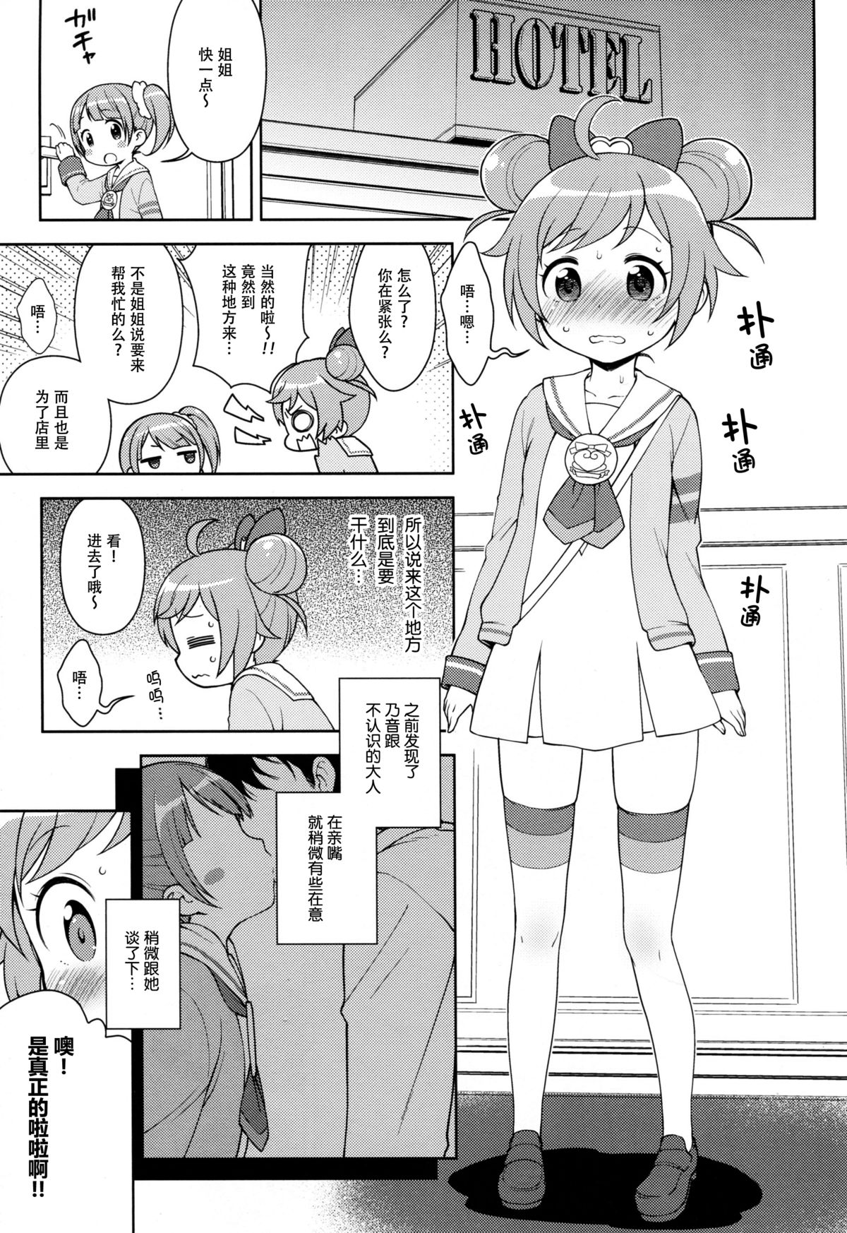 (C87) [かに家 (かにゃぴぃ)] ビッチにかしこま！？ (プリパラ) [中国翻訳]