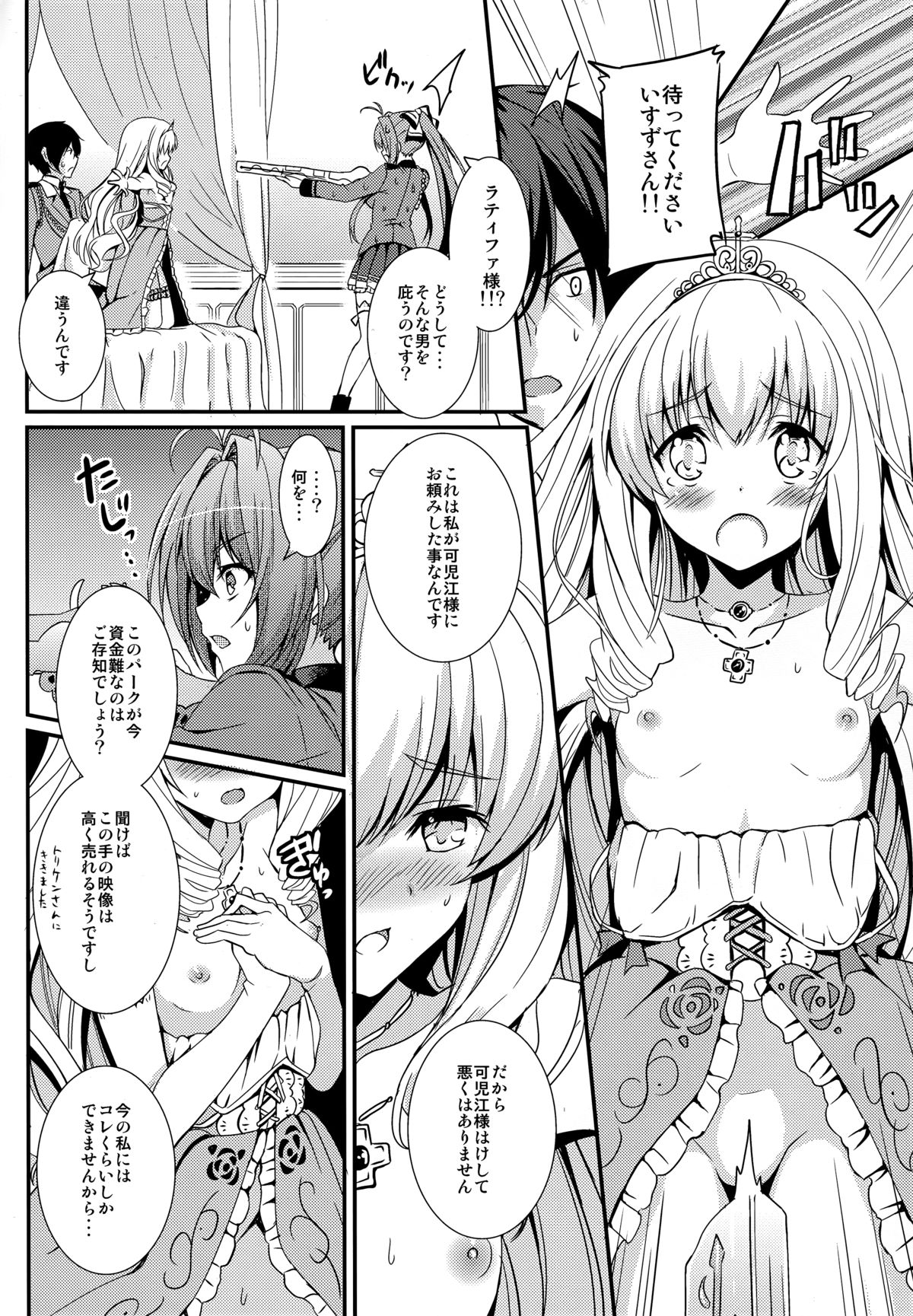 (C87) [AGOI亭 (三九呂)] 激撮ブリリアントガールズ (甘城ブリリアントパーク)