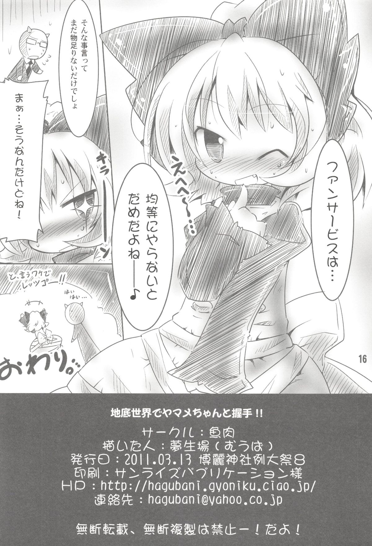 (例大祭8) [魚肉 (夢生場)] 地底世界でヤマメちゃんと握手!! (東方Project)
