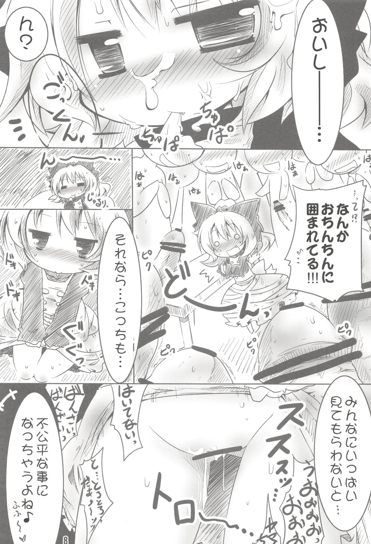 (例大祭8) [魚肉 (夢生場)] 地底世界でヤマメちゃんと握手!! (東方Project)