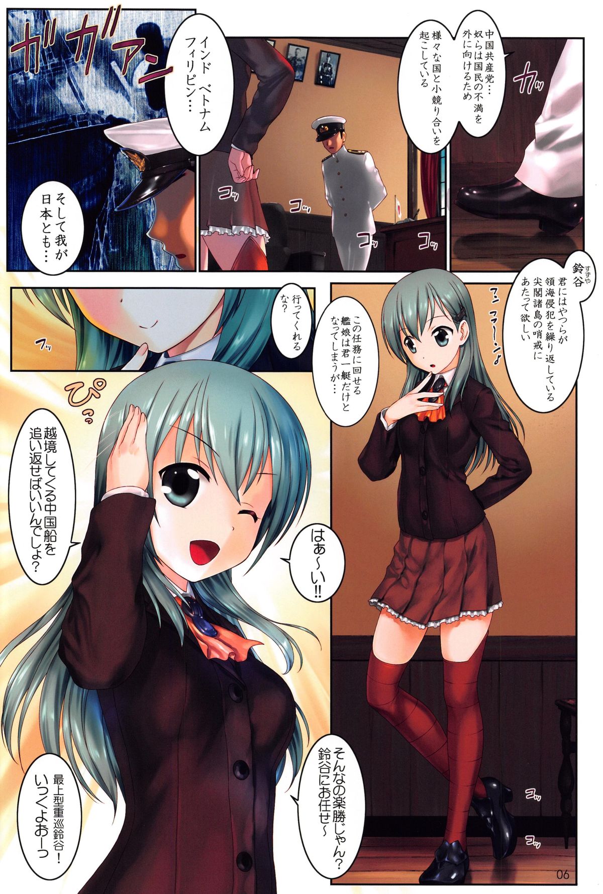(C87) [アーカイブ (へち)] 哨戒セヨ! 日本領尖閣諸島～天安門で革命を (艦隊これくしょん -艦これ-)