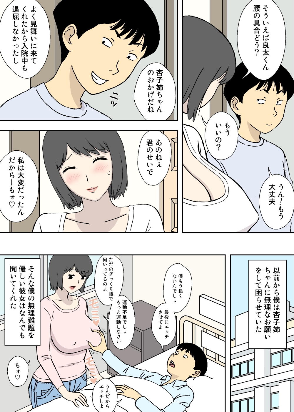 [U羅漢] ちちムスメ 涼子と杏子