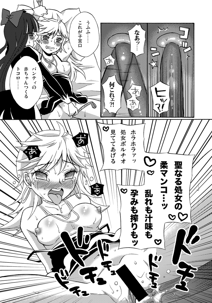 [コデインガール (ドバト)] パンティがアナルを膣と勘違いしていて未だに処女だったよ漫画 (パンティ&ストッキングwithガーターベルト)