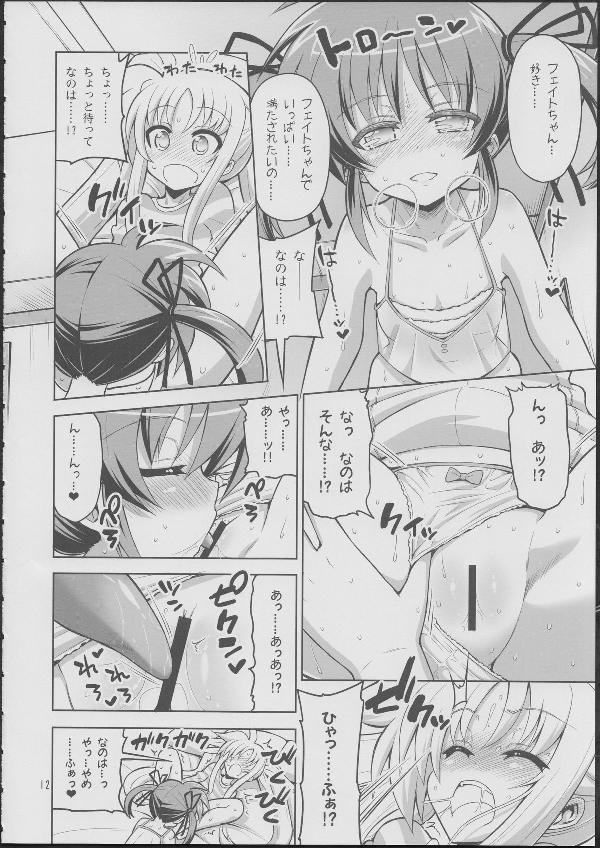 (C84) [千夜茶房 (α・アルフライラ)] フェイトちゃんが好きすぎておかしくなっちゃう!……なの (魔法少女リリカルなのは)