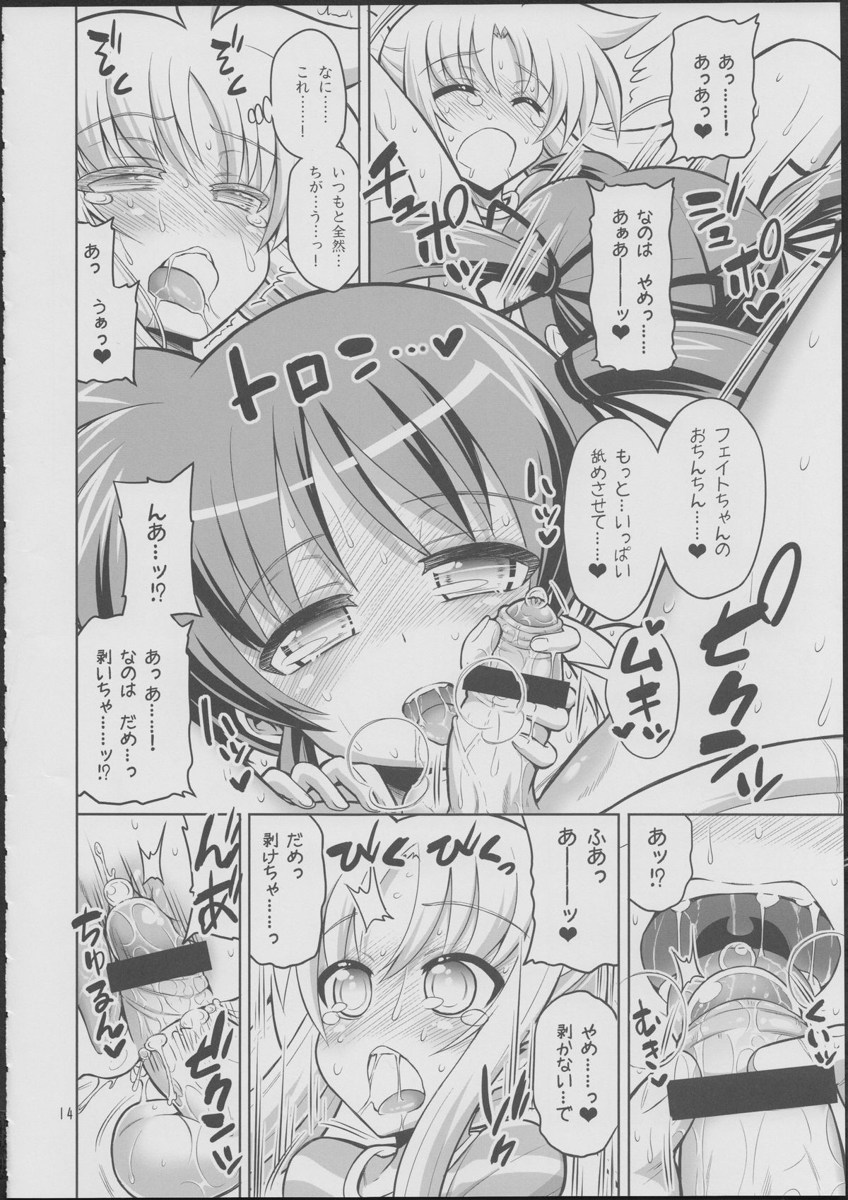 (C84) [千夜茶房 (α・アルフライラ)] フェイトちゃんが好きすぎておかしくなっちゃう!……なの (魔法少女リリカルなのは)