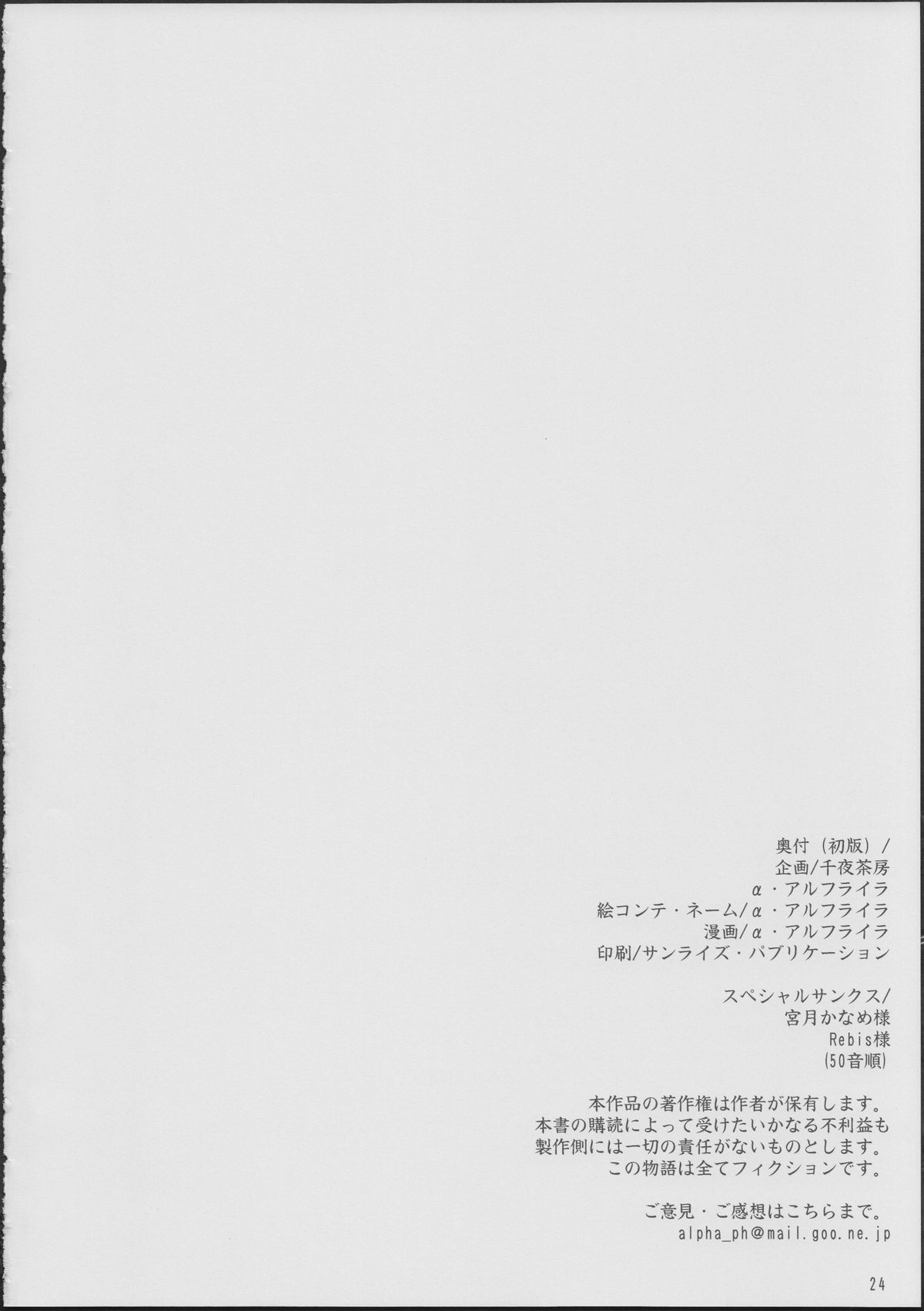(C84) [千夜茶房 (α・アルフライラ)] フェイトちゃんが好きすぎておかしくなっちゃう!……なの (魔法少女リリカルなのは)