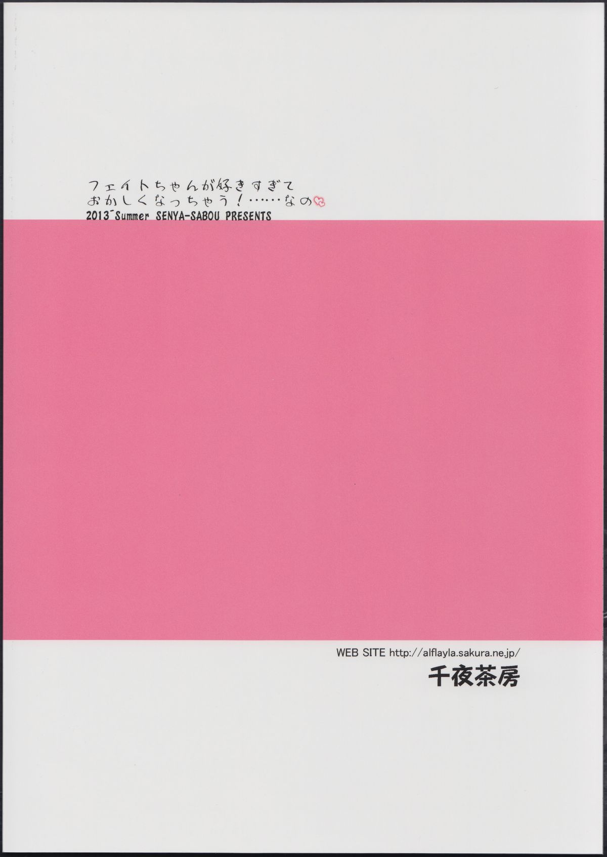 (C84) [千夜茶房 (α・アルフライラ)] フェイトちゃんが好きすぎておかしくなっちゃう!……なの (魔法少女リリカルなのは)