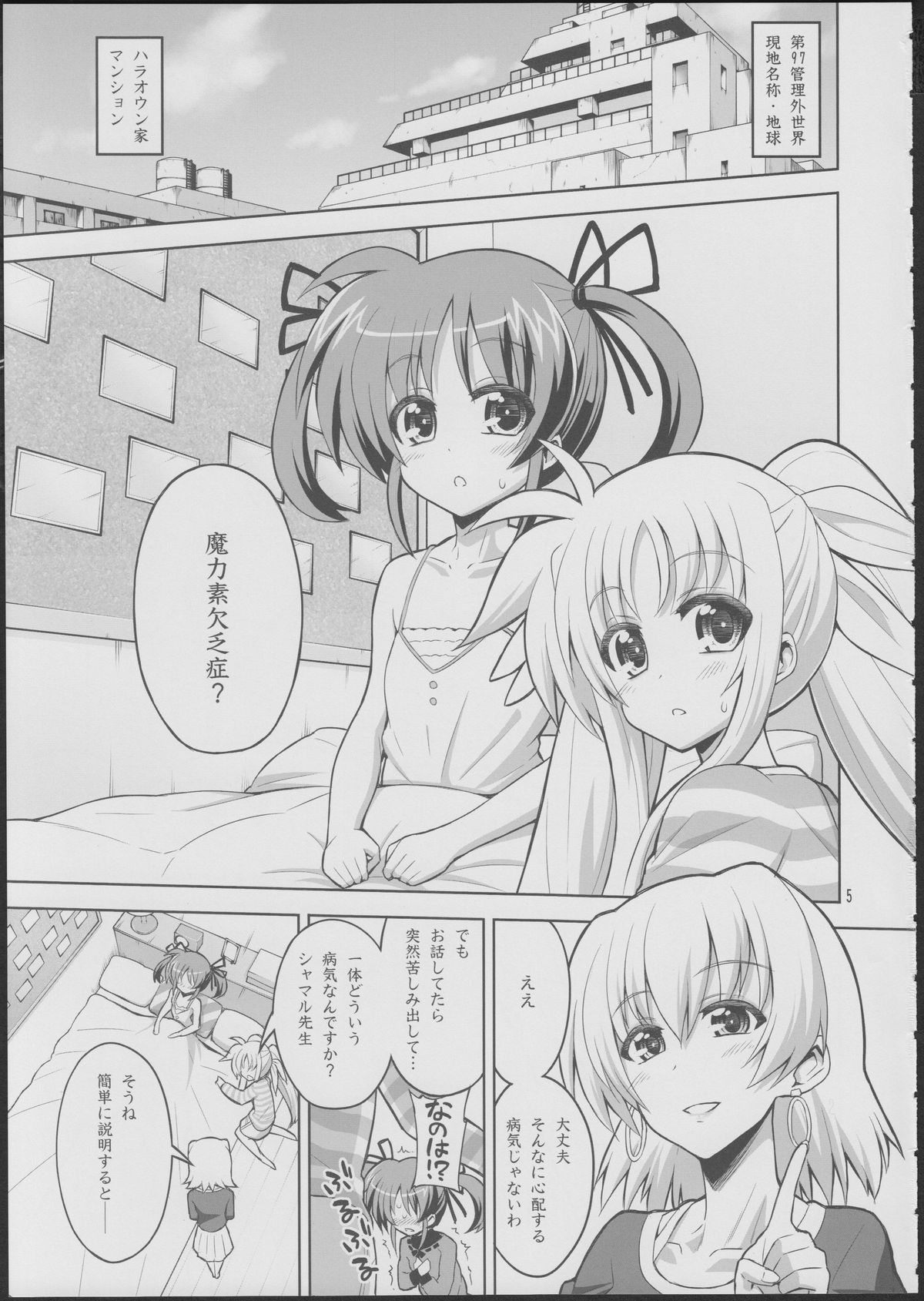 (C84) [千夜茶房 (α・アルフライラ)] フェイトちゃんが好きすぎておかしくなっちゃう!……なの (魔法少女リリカルなのは)