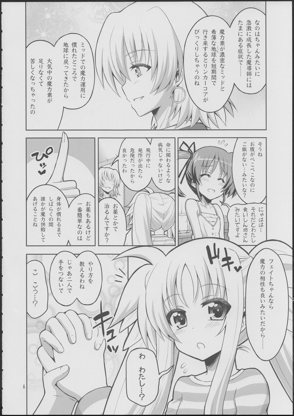 (C84) [千夜茶房 (α・アルフライラ)] フェイトちゃんが好きすぎておかしくなっちゃう!……なの (魔法少女リリカルなのは)