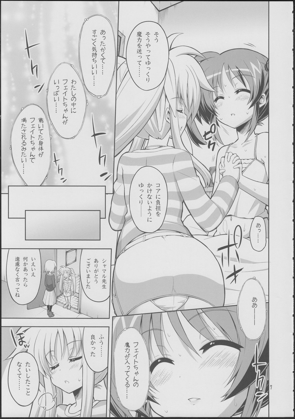 (C84) [千夜茶房 (α・アルフライラ)] フェイトちゃんが好きすぎておかしくなっちゃう!……なの (魔法少女リリカルなのは)