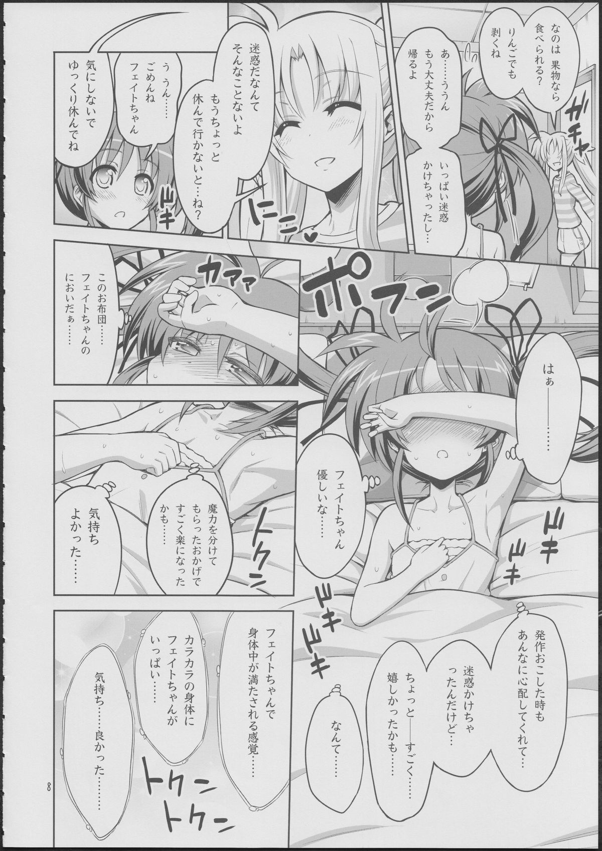 (C84) [千夜茶房 (α・アルフライラ)] フェイトちゃんが好きすぎておかしくなっちゃう!……なの (魔法少女リリカルなのは)