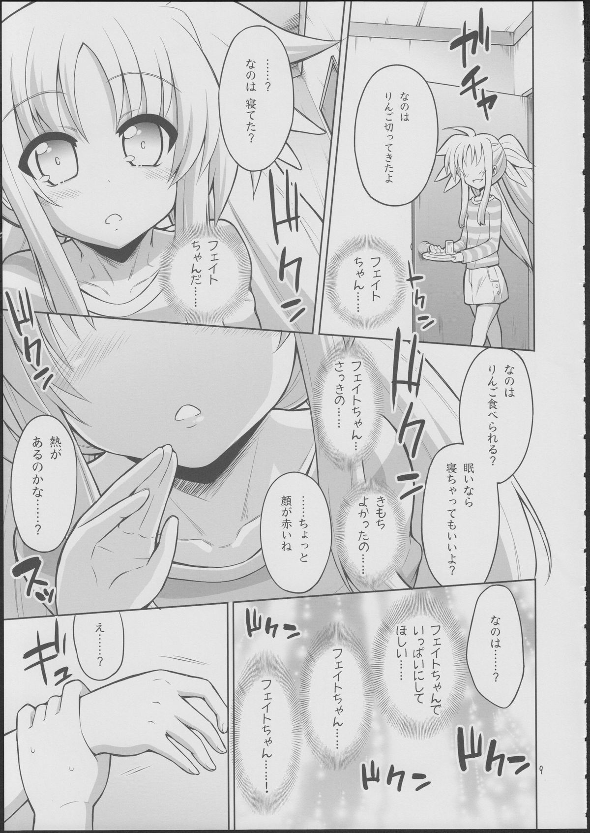 (C84) [千夜茶房 (α・アルフライラ)] フェイトちゃんが好きすぎておかしくなっちゃう!……なの (魔法少女リリカルなのは)