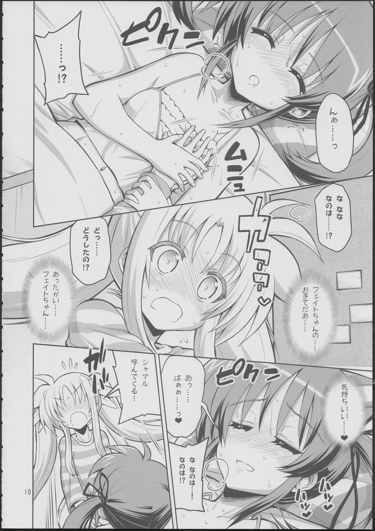 (C84) [千夜茶房 (α・アルフライラ)] フェイトちゃんが好きすぎておかしくなっちゃう!……なの (魔法少女リリカルなのは)