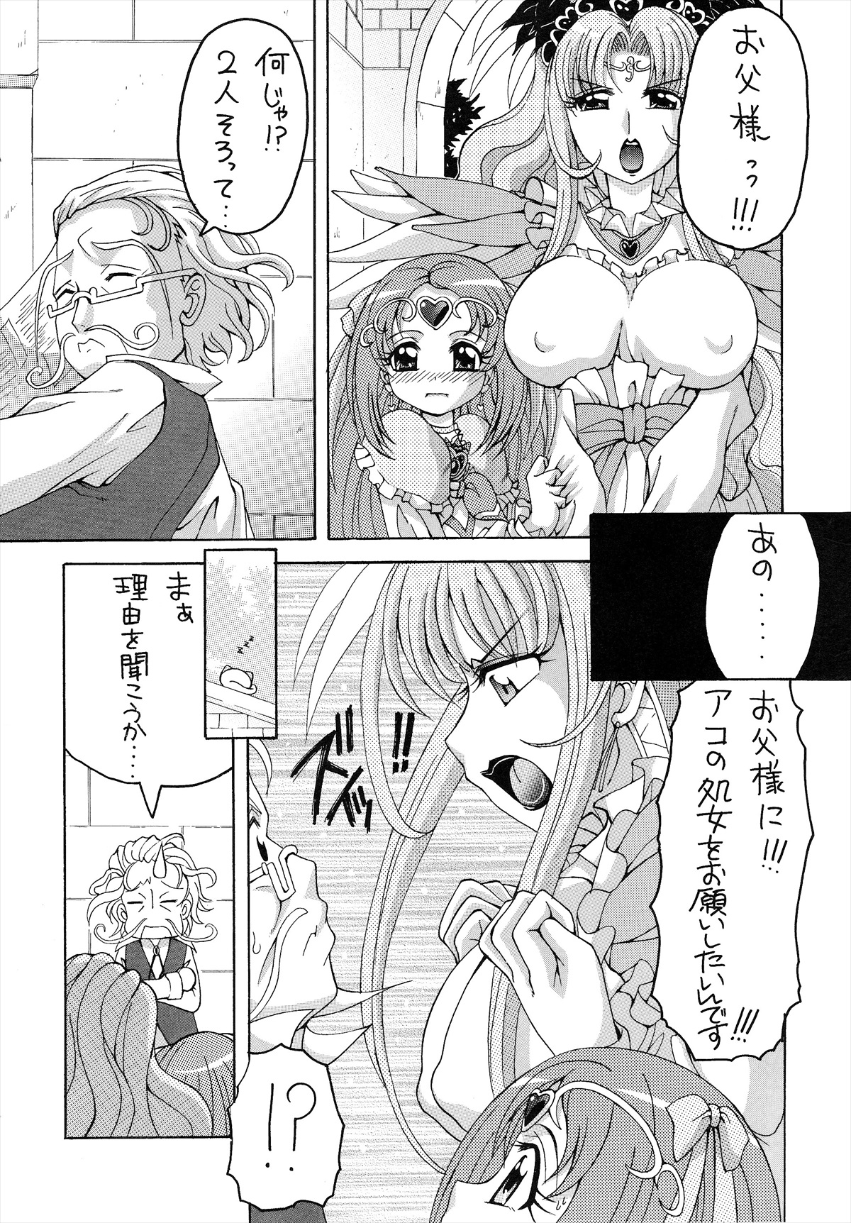 (C81) [ゆきみ本舗 (あさのゆきの)] アコとお母さん (スイートプリキュア♪)