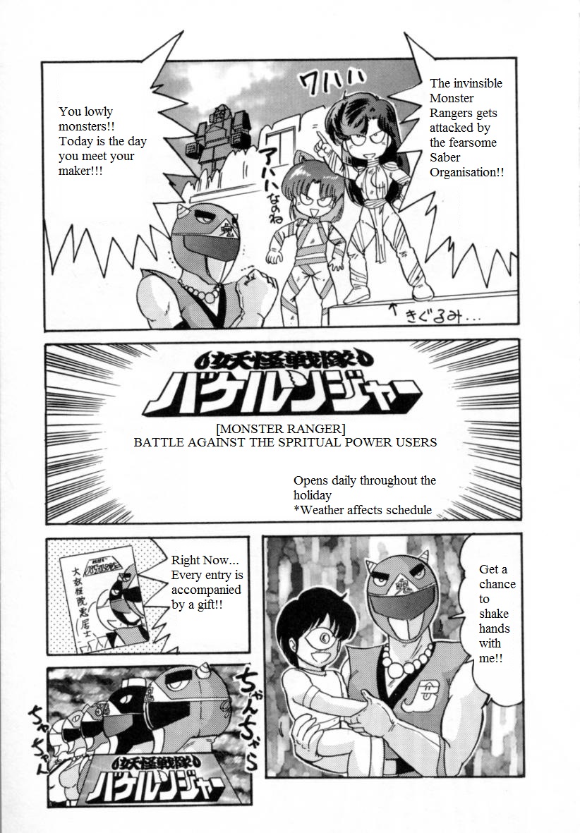 [上藤政樹] 妖怪戦隊バケルンジャー (精霊特捜フェアリィセイバー ［ＶＳ．編］) [英訳]