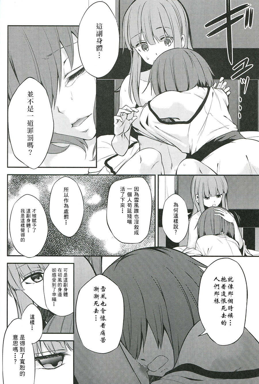 [茶々畑。 (あたる)] 君はそれを何と呼ぶ？ (艦隊これくしょん -艦これ-) [中国翻訳]