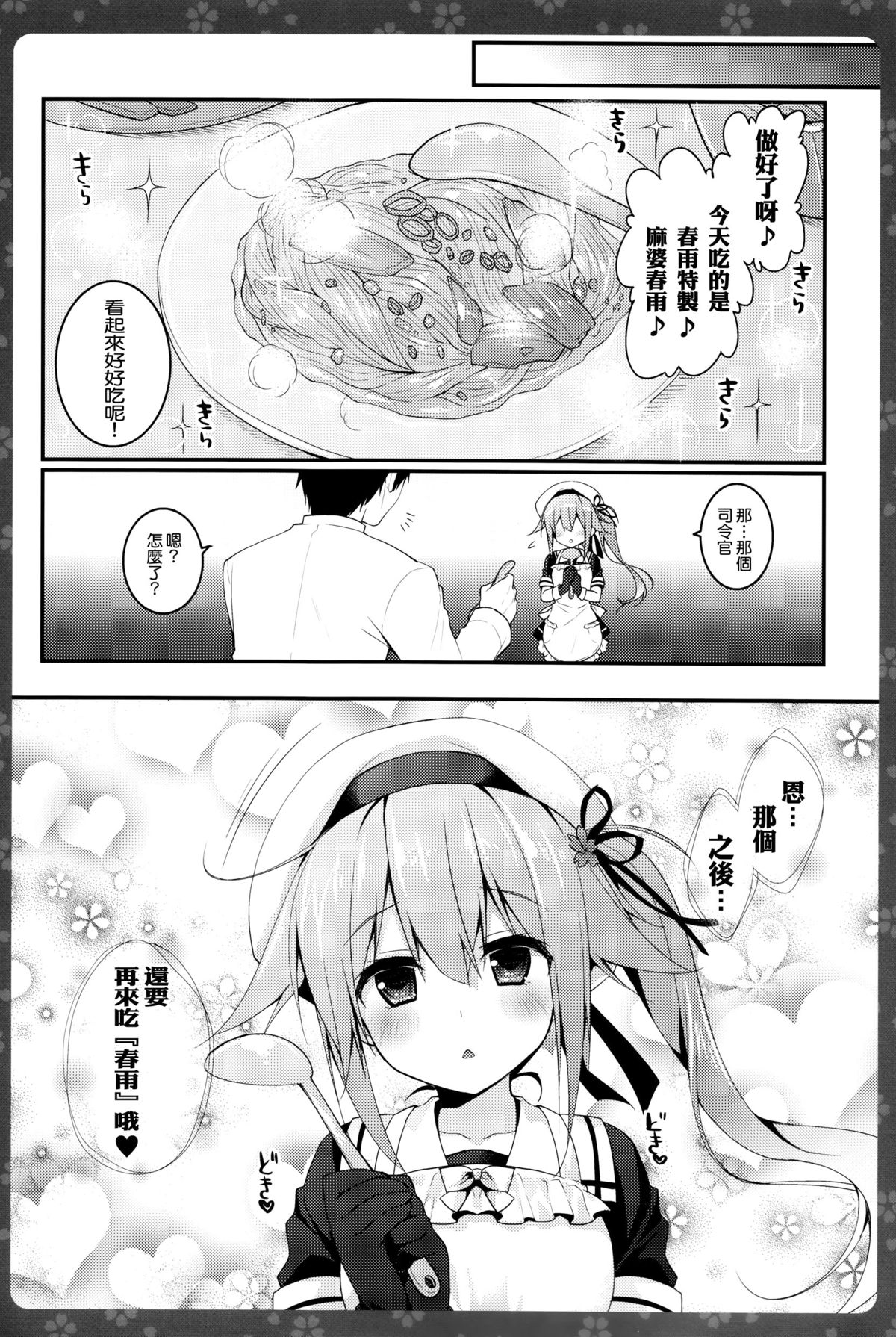(C87) [きのこのみ (konomi)] 特製春雨を召し上がれ (艦隊これくしょん -艦これ-) [中国翻訳]