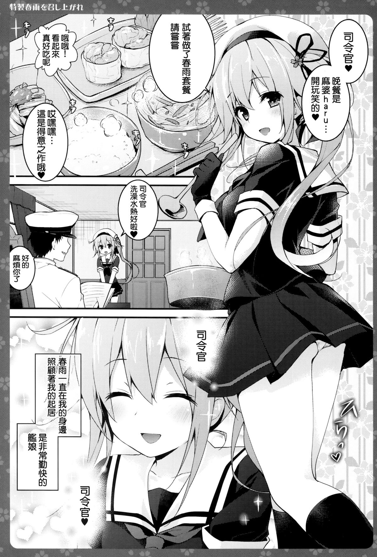 (C87) [きのこのみ (konomi)] 特製春雨を召し上がれ (艦隊これくしょん -艦これ-) [中国翻訳]