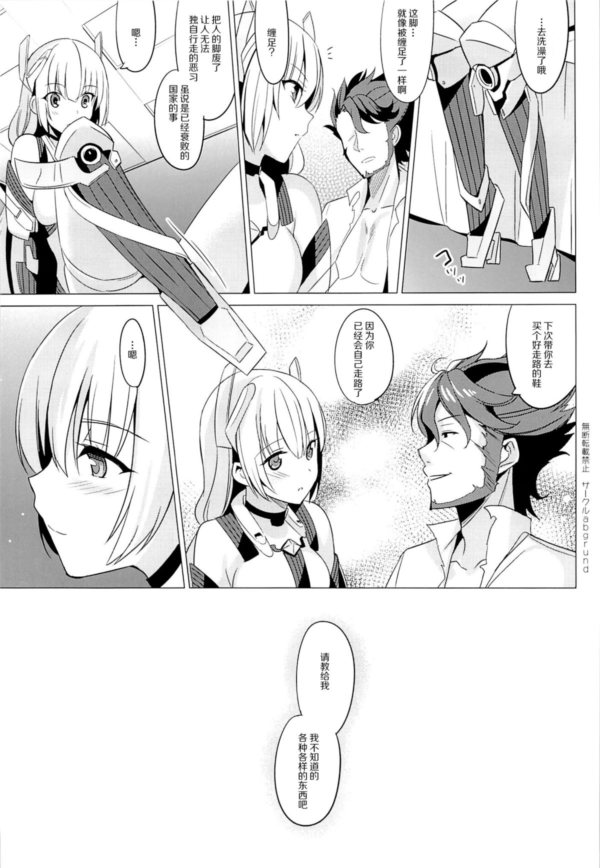 (C87) [abgrund (さいかわゆさ)] 楽園へようこそ (楽園追放 -Expelled from Paradise-) [中国翻訳]