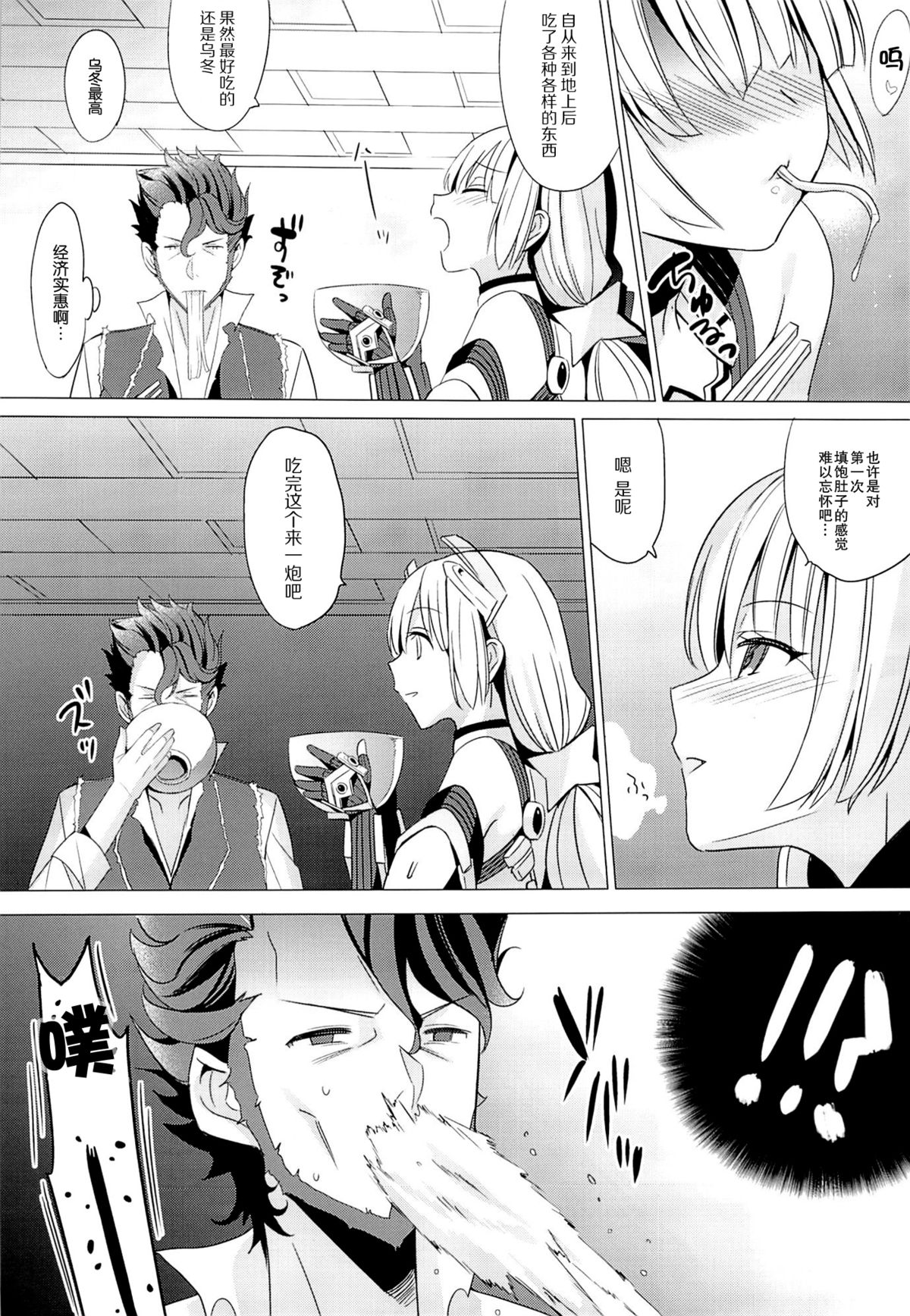 (C87) [abgrund (さいかわゆさ)] 楽園へようこそ (楽園追放 -Expelled from Paradise-) [中国翻訳]