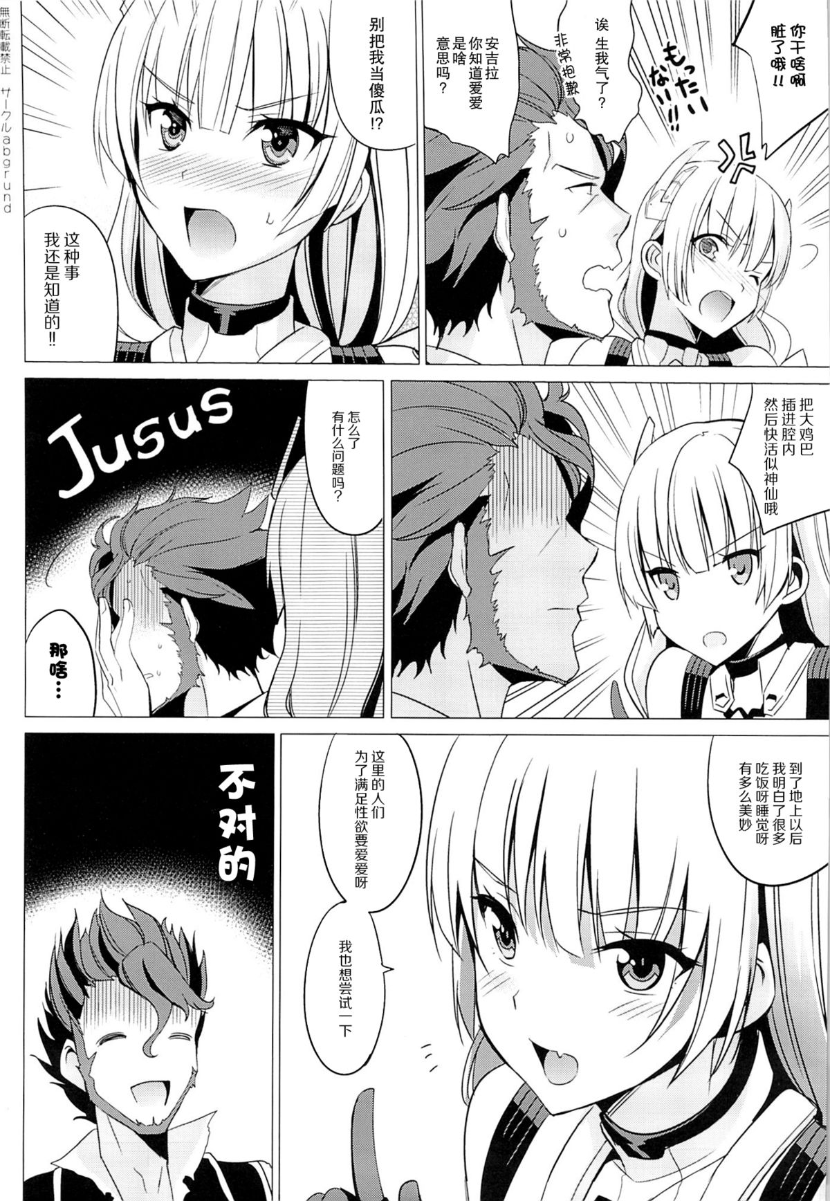 (C87) [abgrund (さいかわゆさ)] 楽園へようこそ (楽園追放 -Expelled from Paradise-) [中国翻訳]