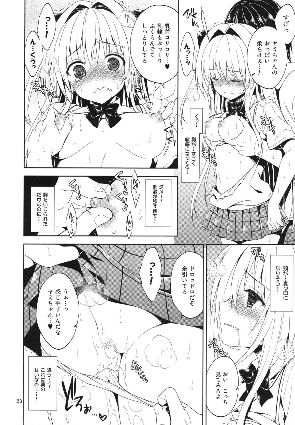 (C86) [空色まーち (成沢空)] 再録まーち・とらぶる (To LOVEる -とらぶる-)