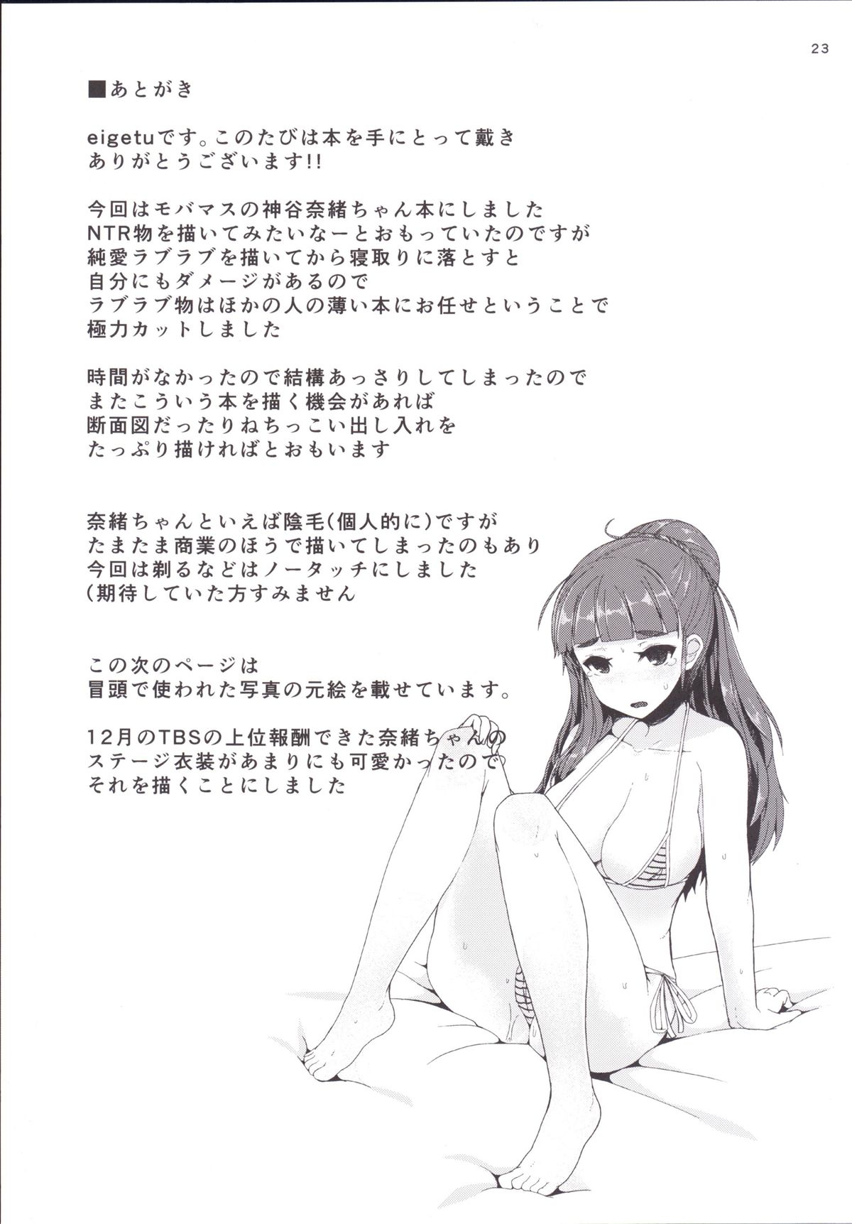 [Contamination (eigetu)] 奈緒ちゃんは奥が弱い (アイドルマスター シンデレラガールズ) [DL版]