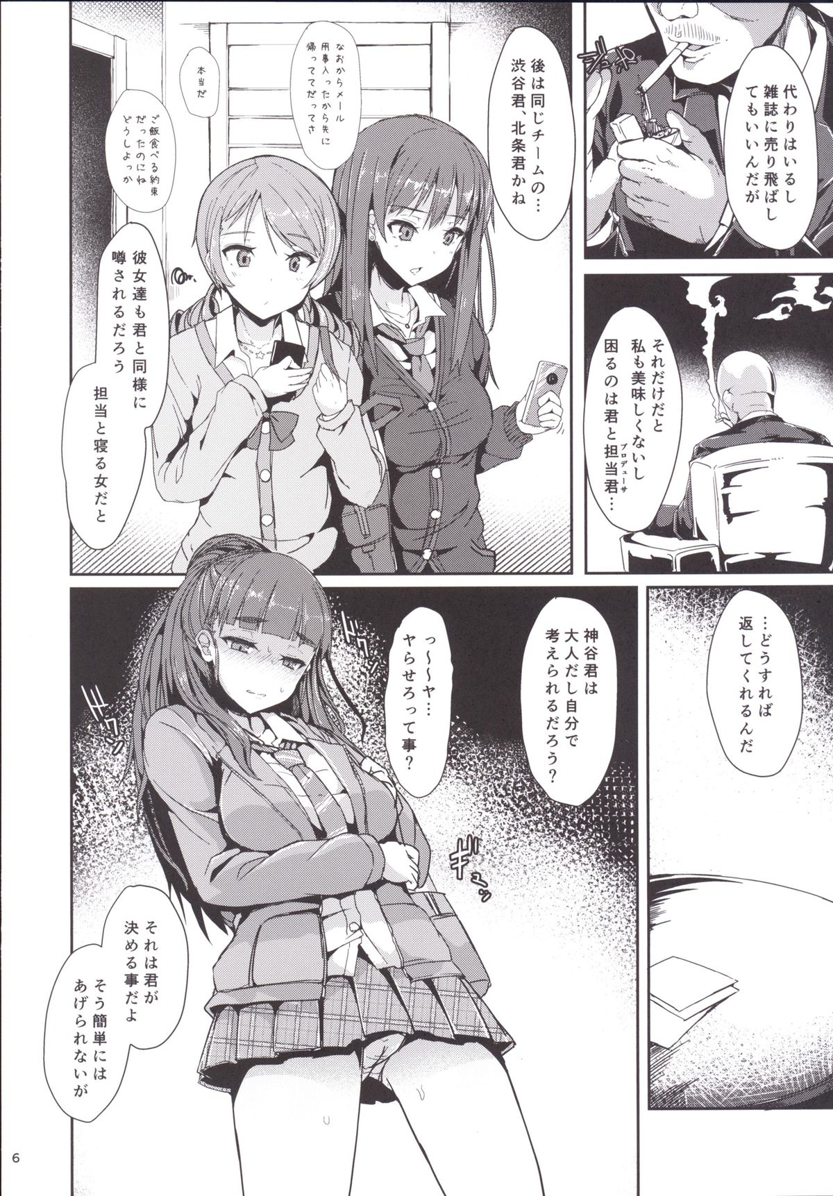 [Contamination (eigetu)] 奈緒ちゃんは奥が弱い (アイドルマスター シンデレラガールズ) [DL版]