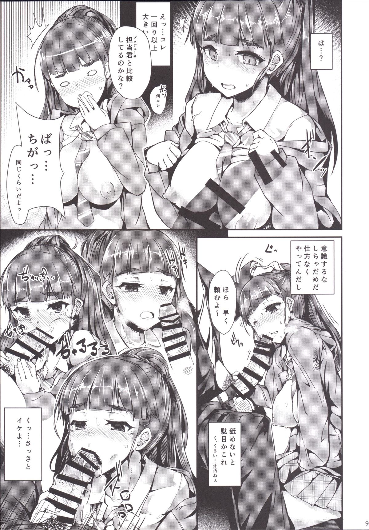 [Contamination (eigetu)] 奈緒ちゃんは奥が弱い (アイドルマスター シンデレラガールズ) [DL版]