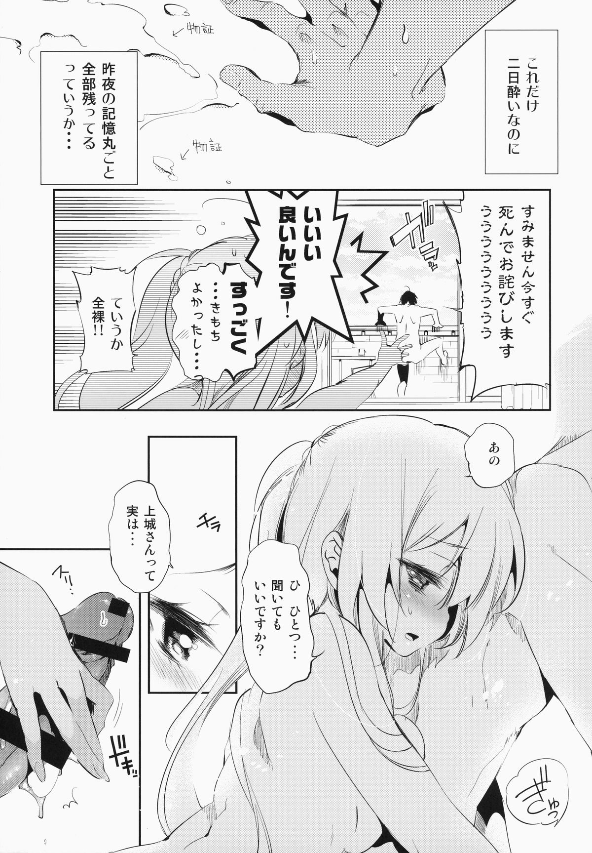 (C87) [かみしき (守月史貴)] 放送事故～トロ顔生配信～