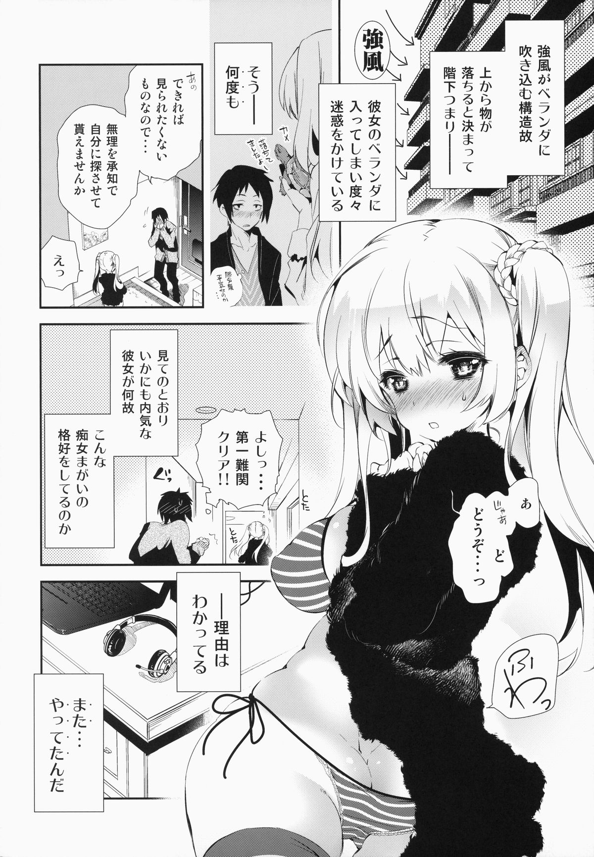 (C87) [かみしき (守月史貴)] 放送事故～トロ顔生配信～