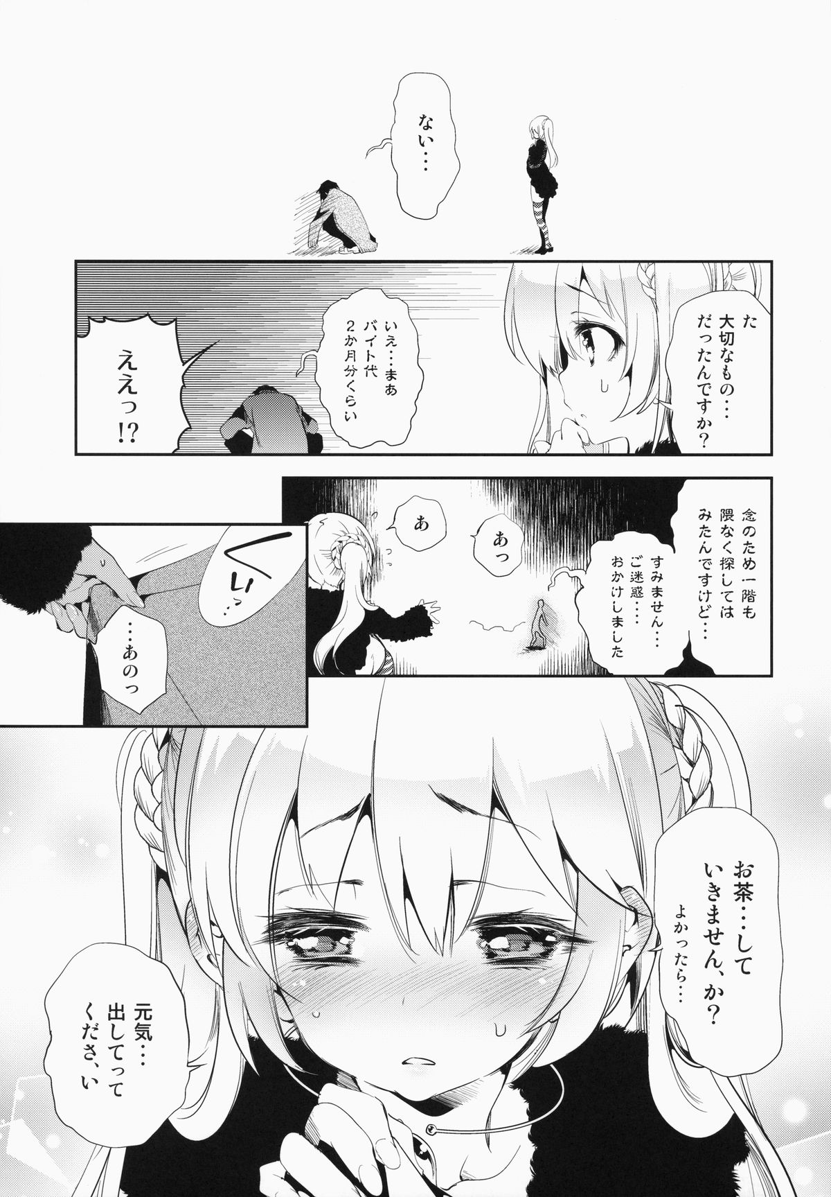 (C87) [かみしき (守月史貴)] 放送事故～トロ顔生配信～